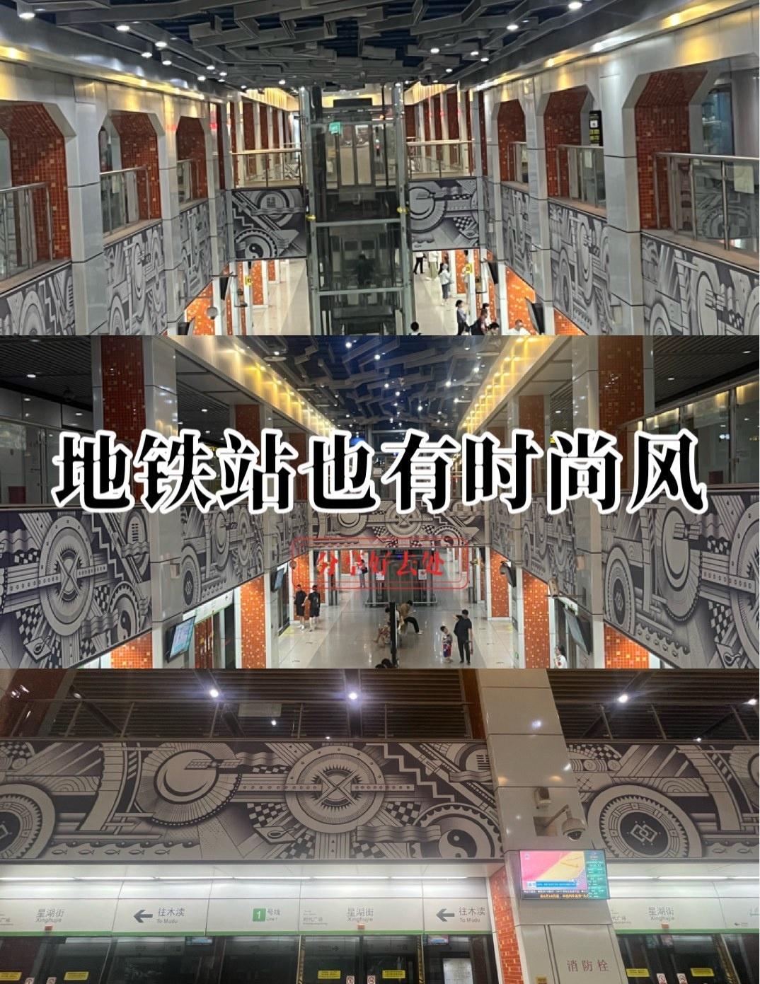 名字美，站台更美。
一下车猝不及防，感觉像走进了什么民国风、未来风的影城布景，有