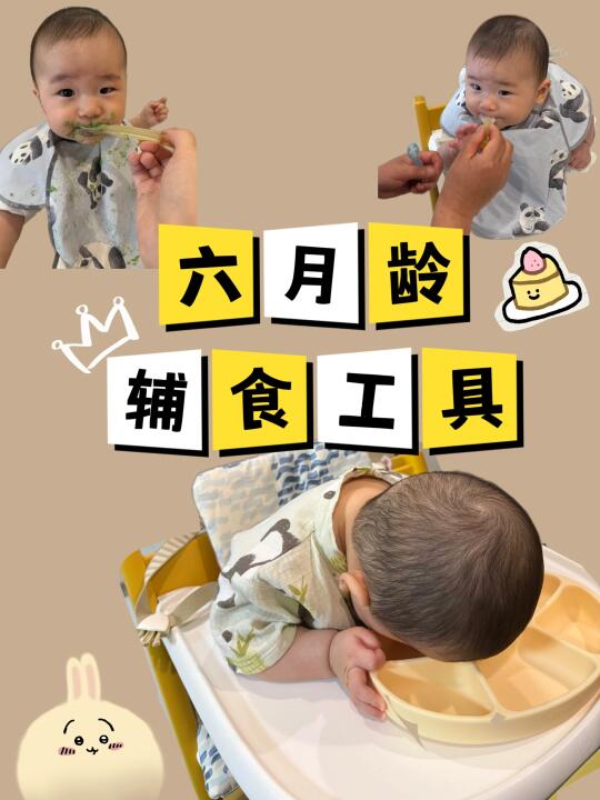 你们要的六月龄辅食工具来啦！