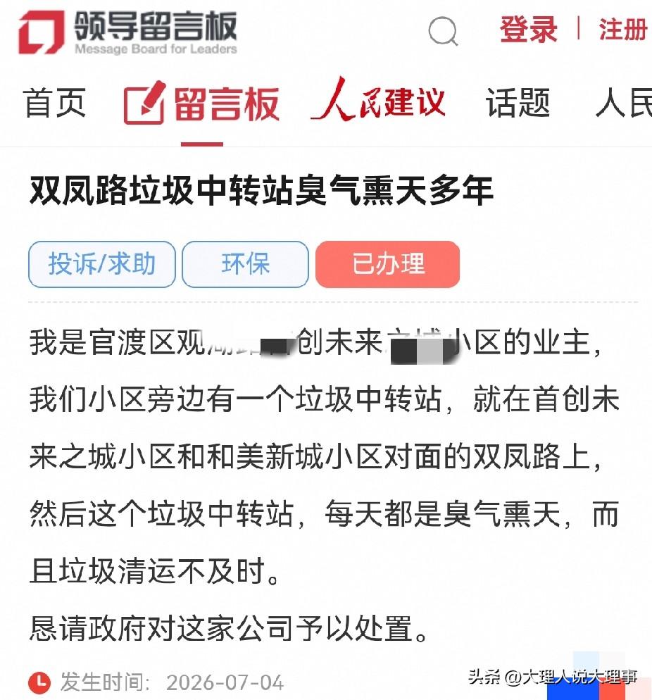7月4日昆明网民给市委书记留言投诉：官渡区双X路垃圾中转站臭气熏天多年的问题
