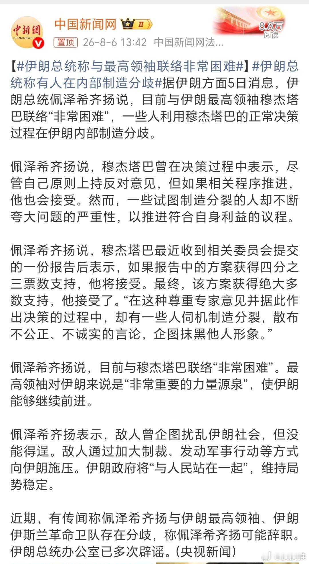 伊朗总统称与最高领袖联络非常困难佩泽希齐扬他确实没有实权，现在伊朗的权力应该集中