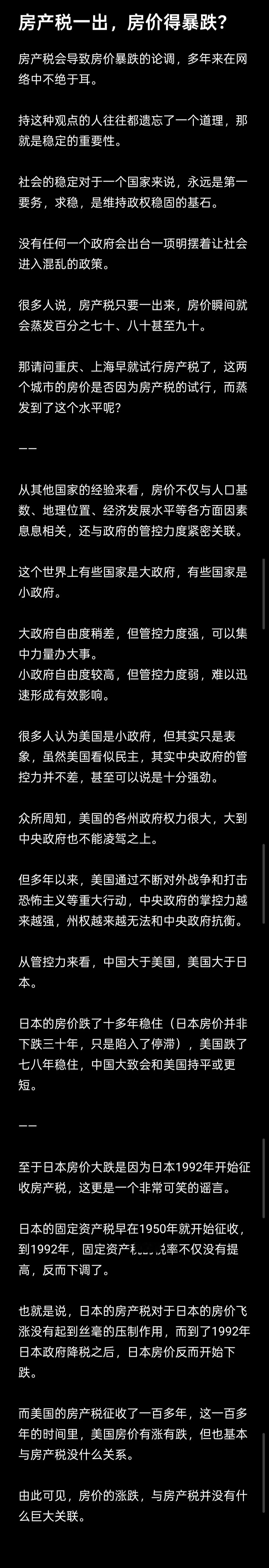 《房产税一出，房价得暴跌？》

房产税会导致房价暴跌的论调，多年来在网络中不绝于