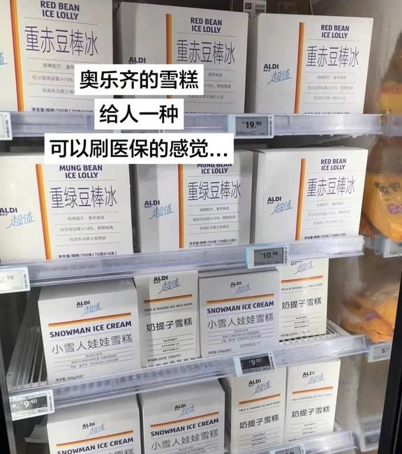 看上去很安心
餐后服用会很凉快
图源网络
超市 雪糕 医保 质疑理解成为 医院 