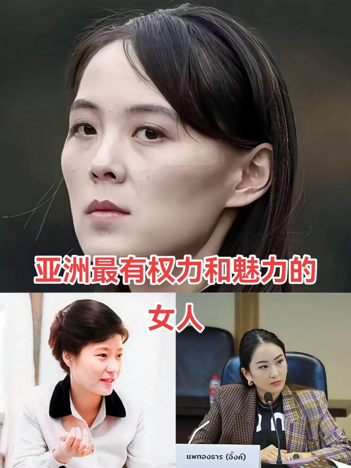 亚洲最有权力和魅力的女人