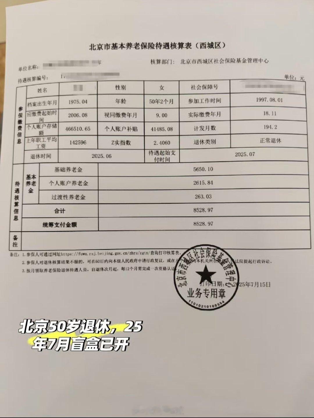 社保断缴一次这些待遇全部取消北京50岁退休阿姨的退休金每个月8.5K，这你受得了
