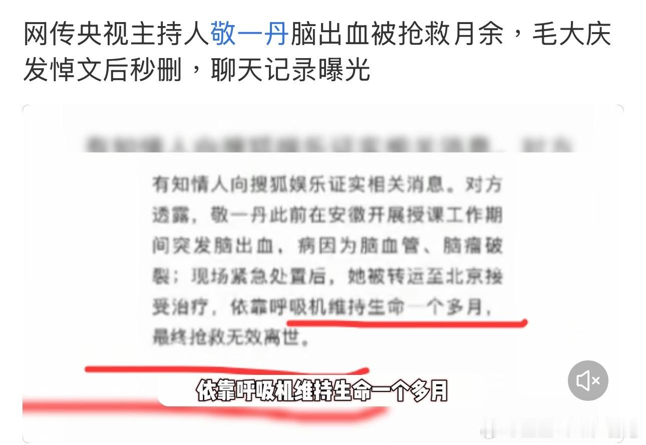 抢救中，又想起了张雪峰…… 