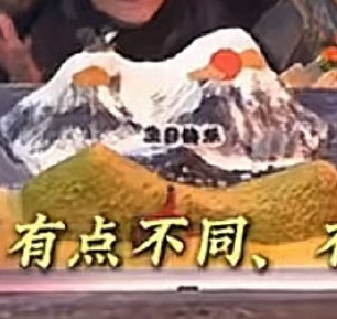 雪山？？？ 