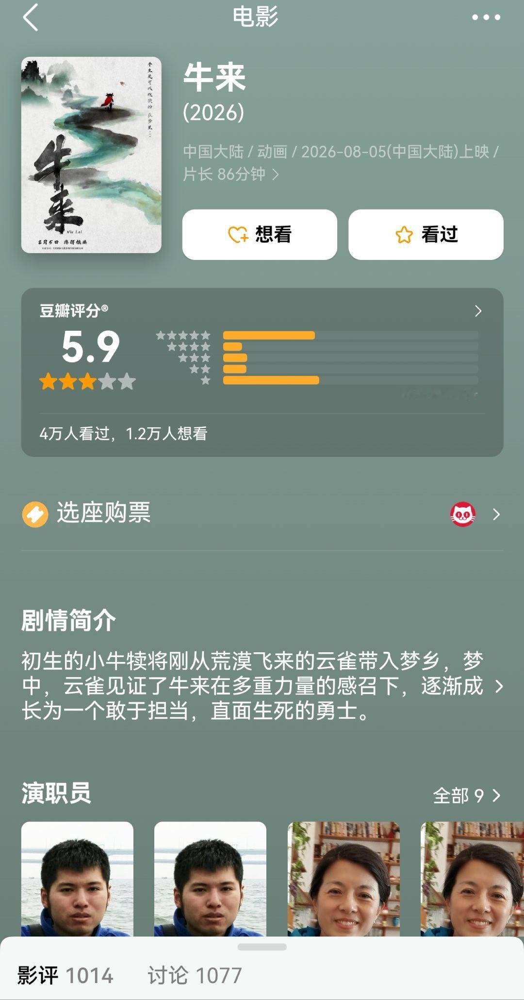 《牛来》比百花奖优秀影片还高0.2分 