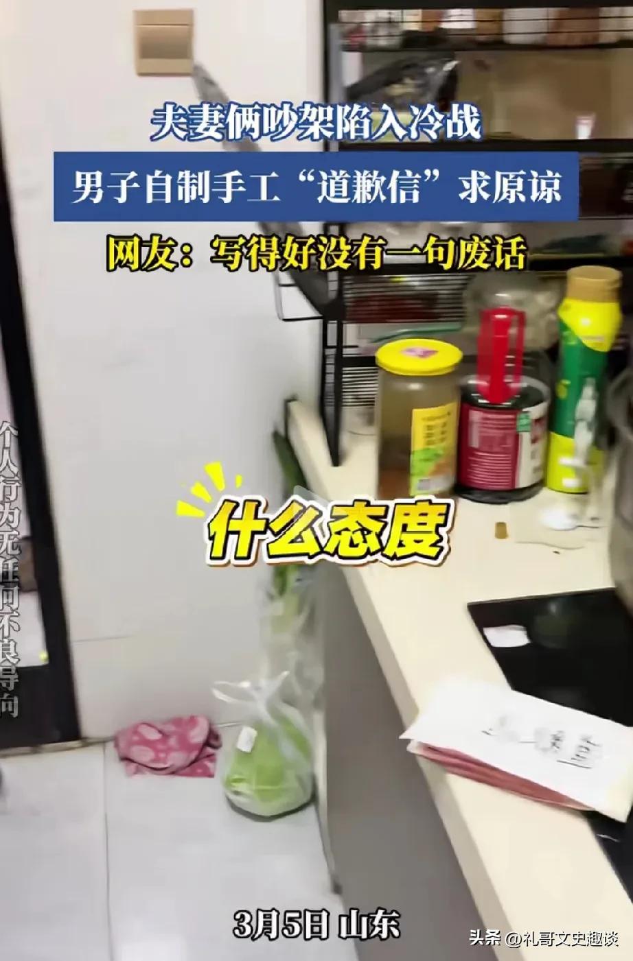 夫妻冷战，男人用没有一个字的道歉信，把老婆哄好了。夫妻俩冷战几天了，怎么哄都哄不