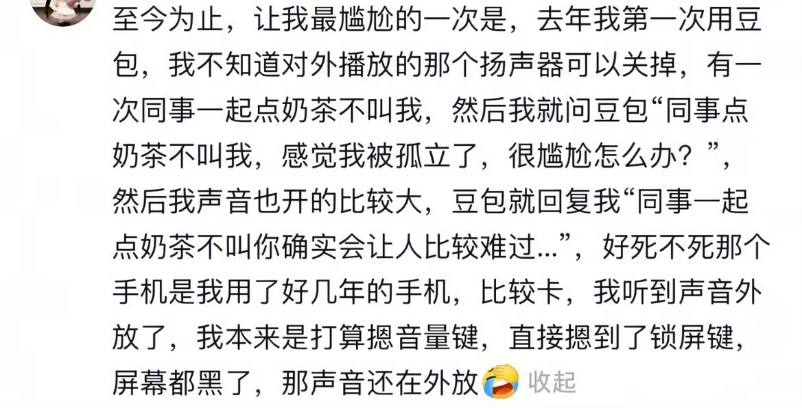 豆包究竟见过多少人的糗事这个确实很尴尬了