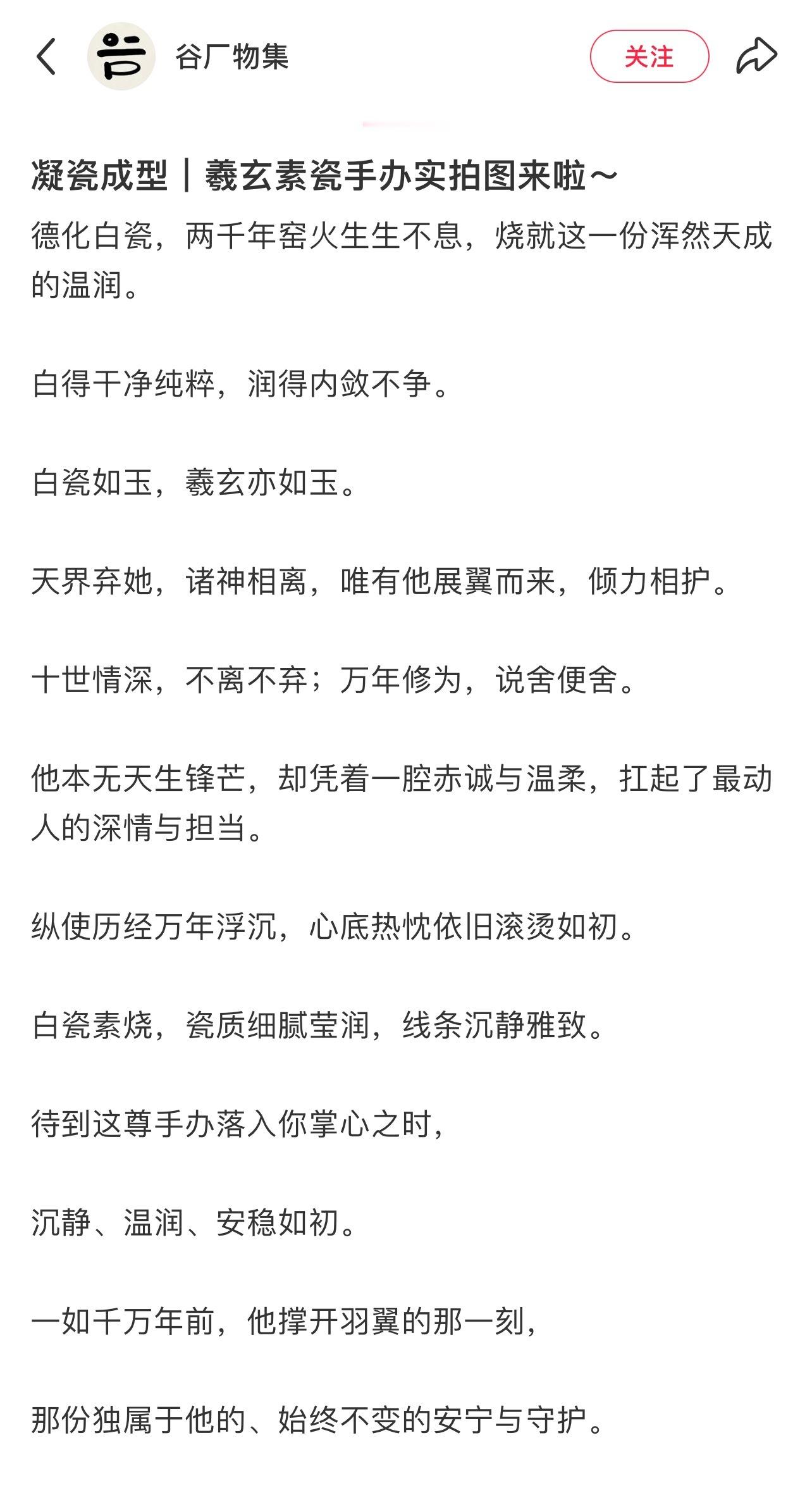 成毅琉璃播出六年，依然有联名吻上来！而且是很高级的德化白瓷！白的干净纯碎、润得内