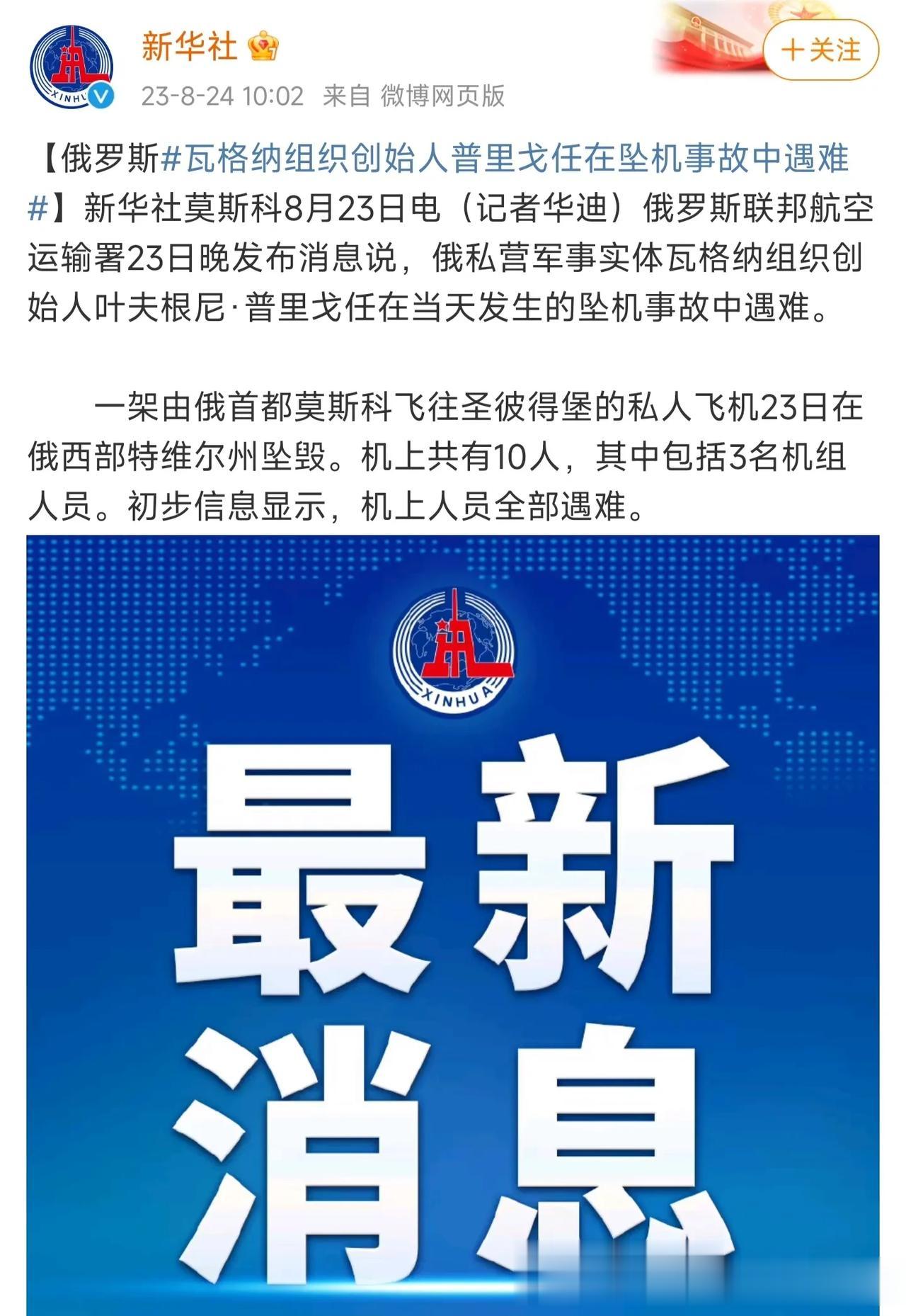 瓦格纳组织，领导层，几乎全军覆没。为何没有引起轩然大波。。。。日本帮了大忙？？？