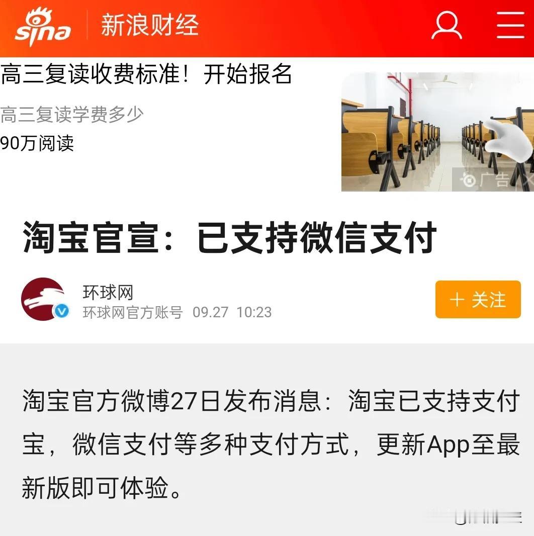 淘宝今天开始能用微信支付了。促进消费，打通支付环节中的壁垒是必须的。啥时候有关普