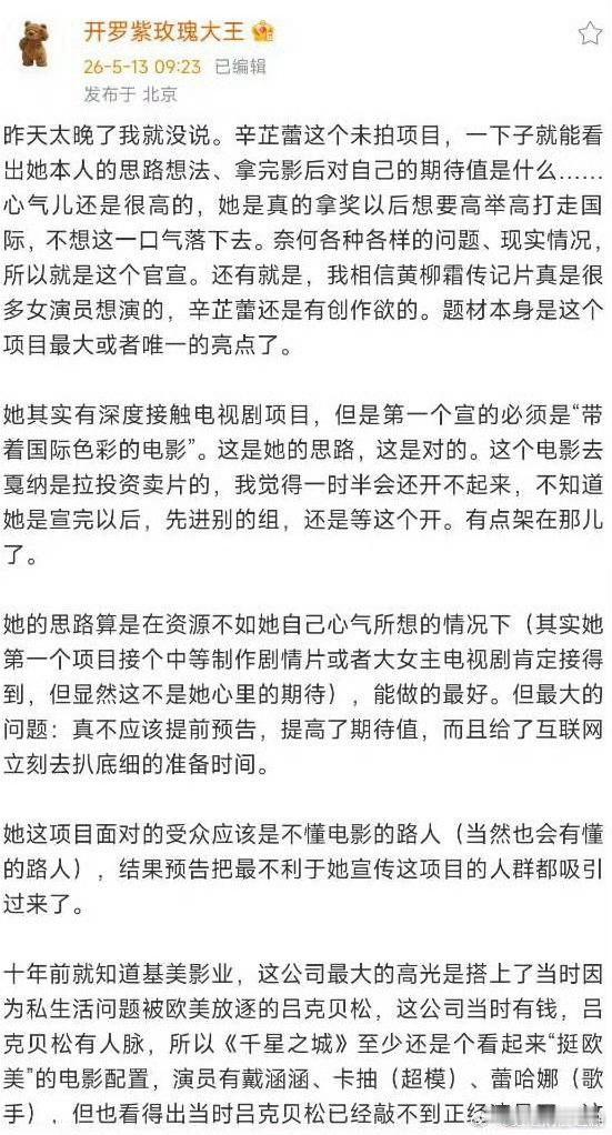 佩奇认为，辛芷蕾拿影后后心气很高，想通过带国际色彩的黄柳霜传记片冲击国际，但是呢