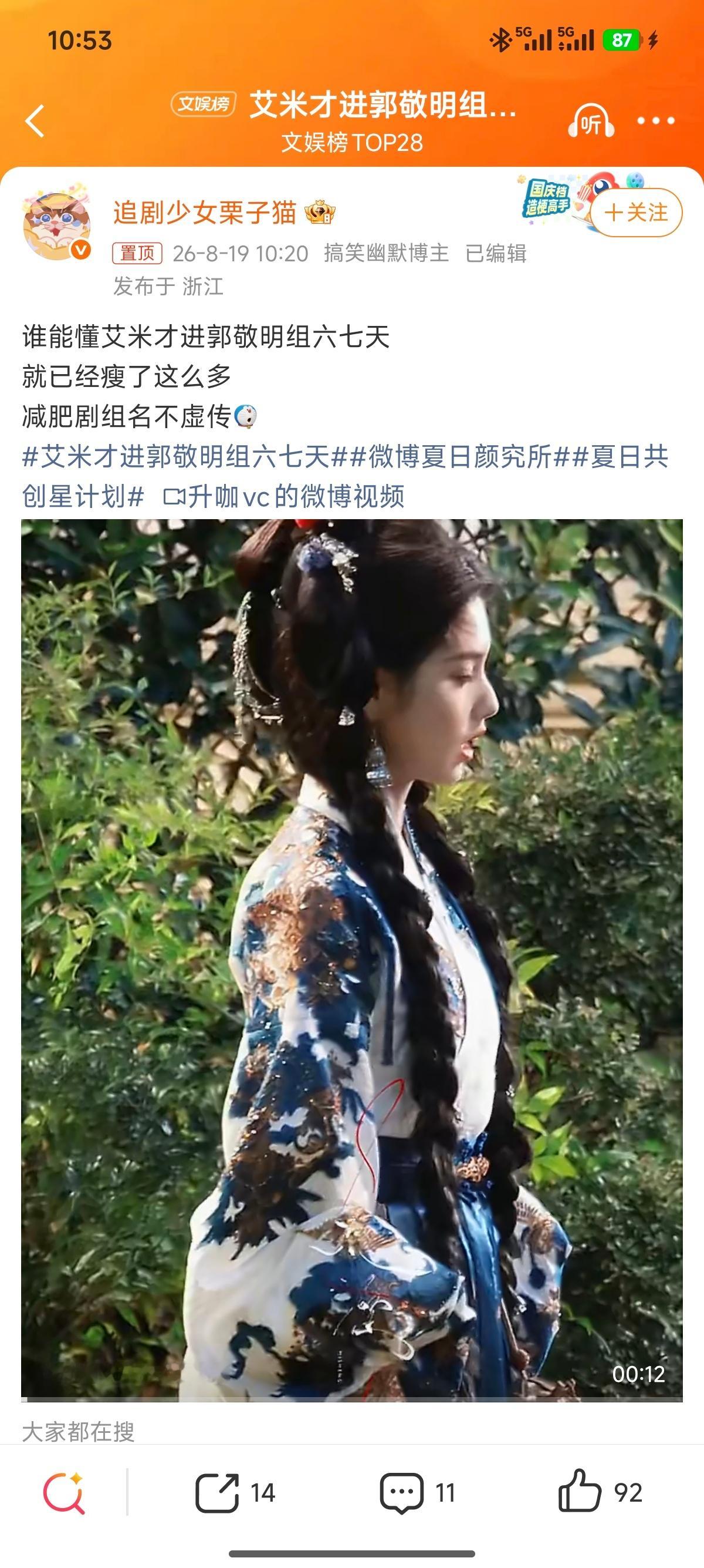 艾米才进郭敬明组六七天