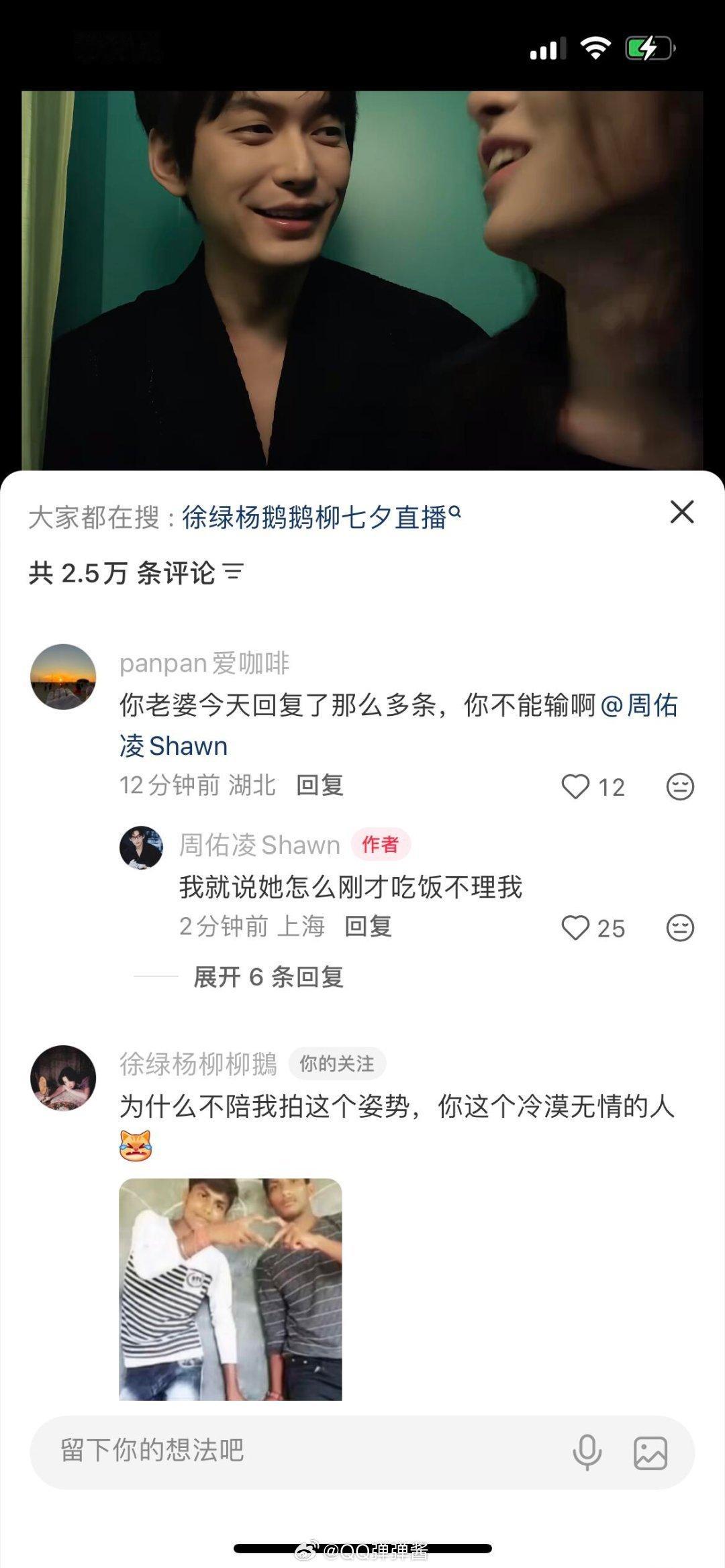 老周故意挑你老婆这条回复，以何为呀？柳柳  周佑凌｜柳周cp