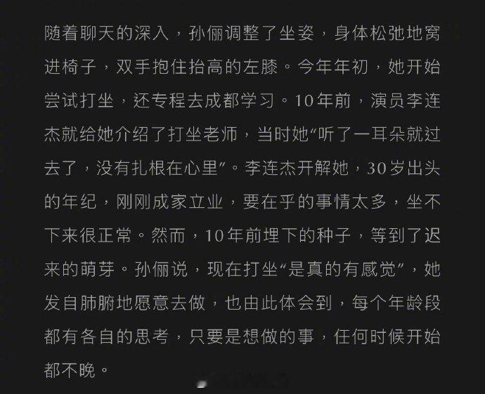 李连杰十年前给孙俪介绍打坐老师等等小花把孙俪的书当睡前读物 孙俪 在《嘉人》采访