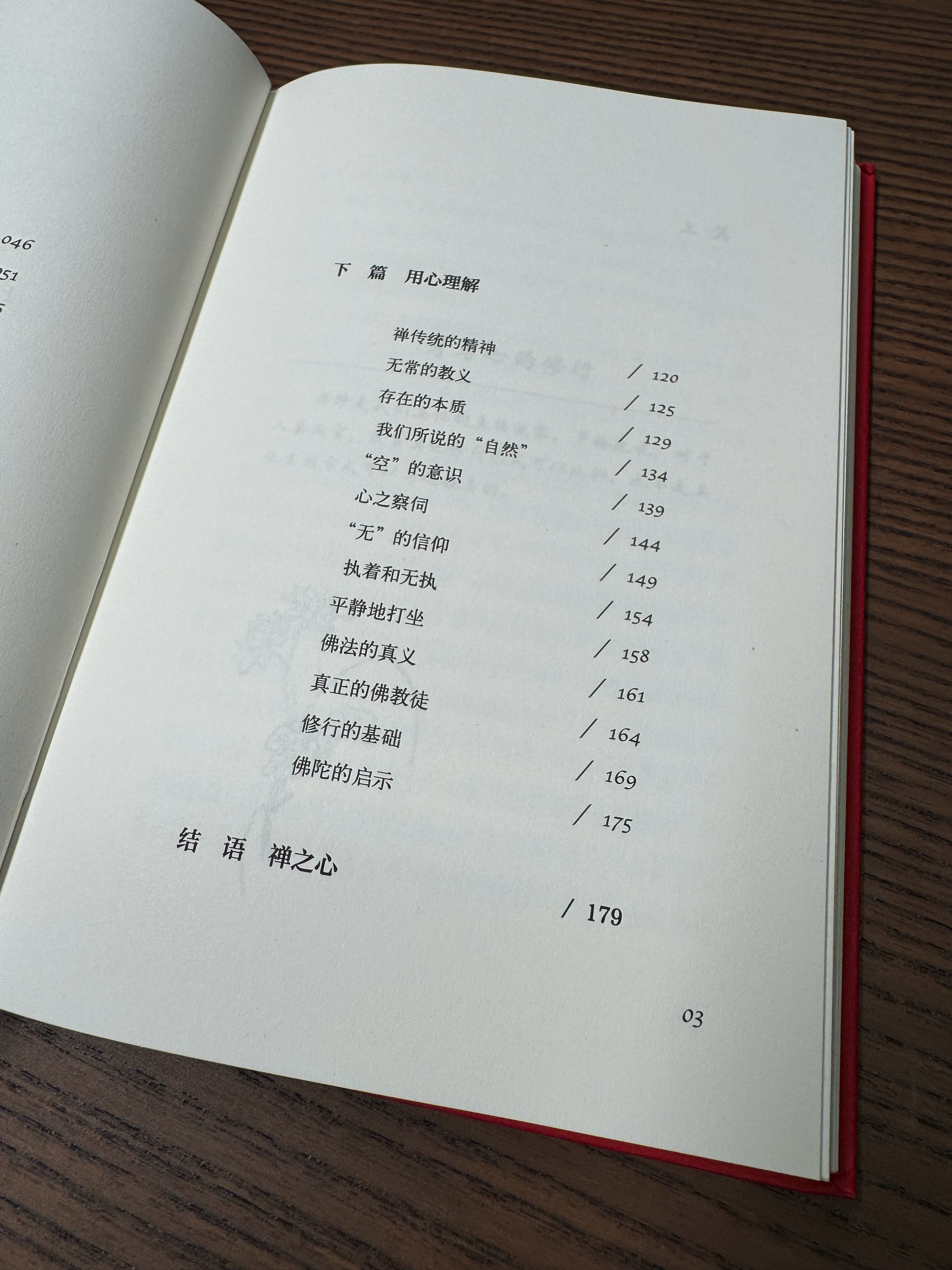 好书推荐《禅者的初心》阅读这本书便像一次循序渐进的修行过程，从身体上的坐禅修习，
