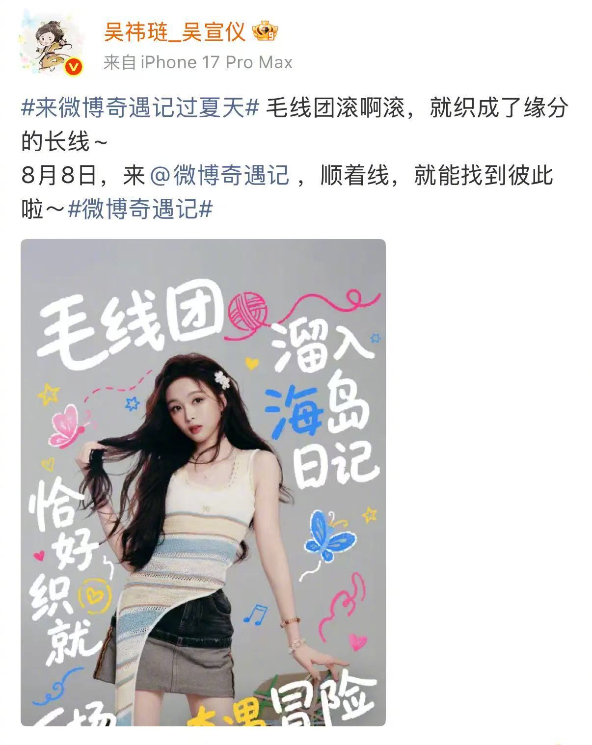 吴宣仪到底要唱什么歌 吴宣仪这波剧透直接把期待值拉满！一条微博让评论区秒变许愿池