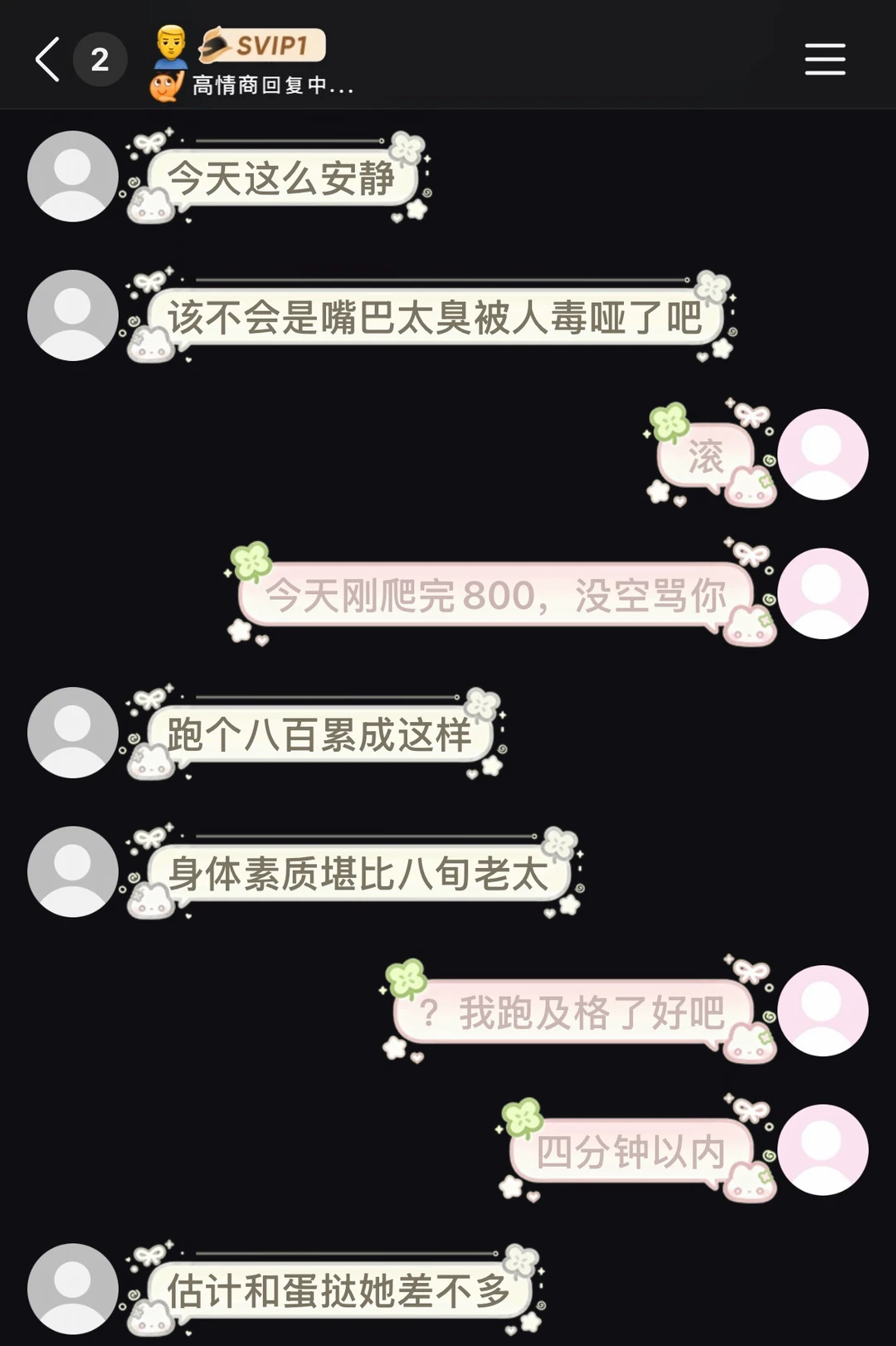 对网骂对象一见钟情了