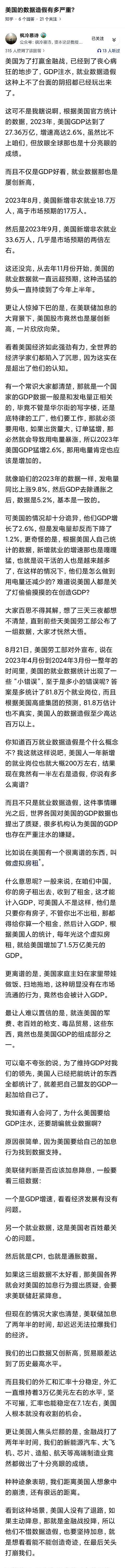 美国的数据造假有多严重？为了不让中国超越，美国人均都干到八万多美金了，他自己都骗