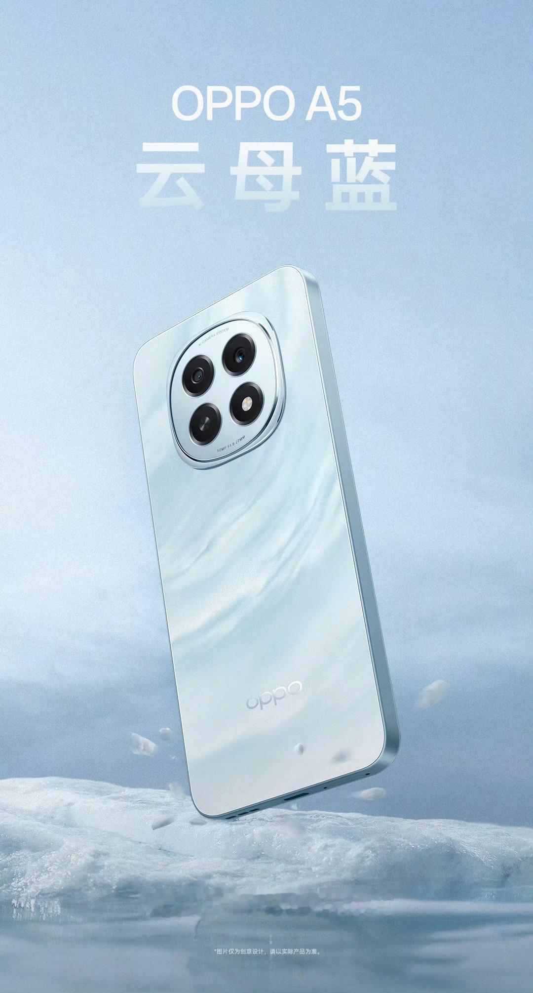 OPPO A5以自然矿石纹理为灵感，续写耐用美学。「云母蓝」坚硬云母，高级灵动「