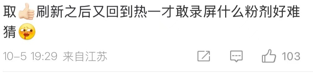 没点过黑赞 录屏可查 以后按头皮下粉籍江苏都接着 ​​​