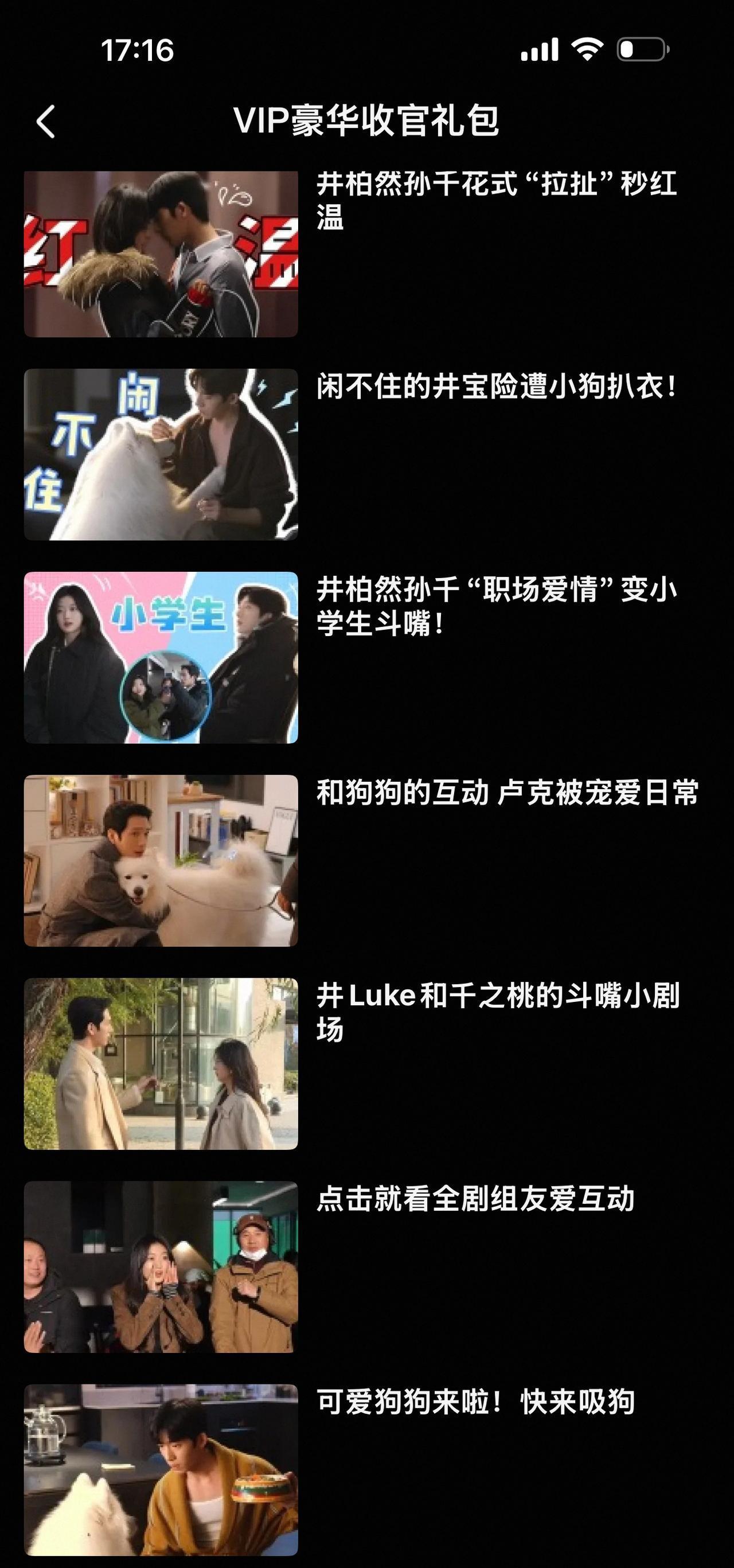 超点礼包里的花絮也很大方美味[泪奔]
我们早春真的各方面都让我好满意，好爽的一次