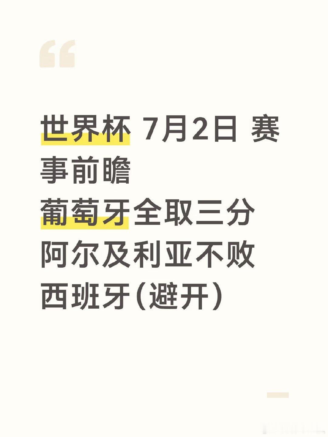 002 葡萄牙 VS 克罗地亚 首先看战略：克罗地亚是葡萄牙特意挑选的对手（上次