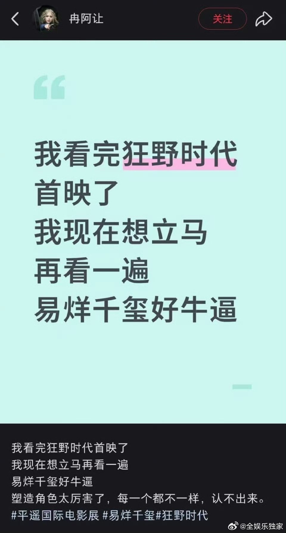 狂野时代平遥口碑易烊千玺狂野时代平遥口碑 从戛纳获奖到平遥引爆，易烊千玺在仿生人