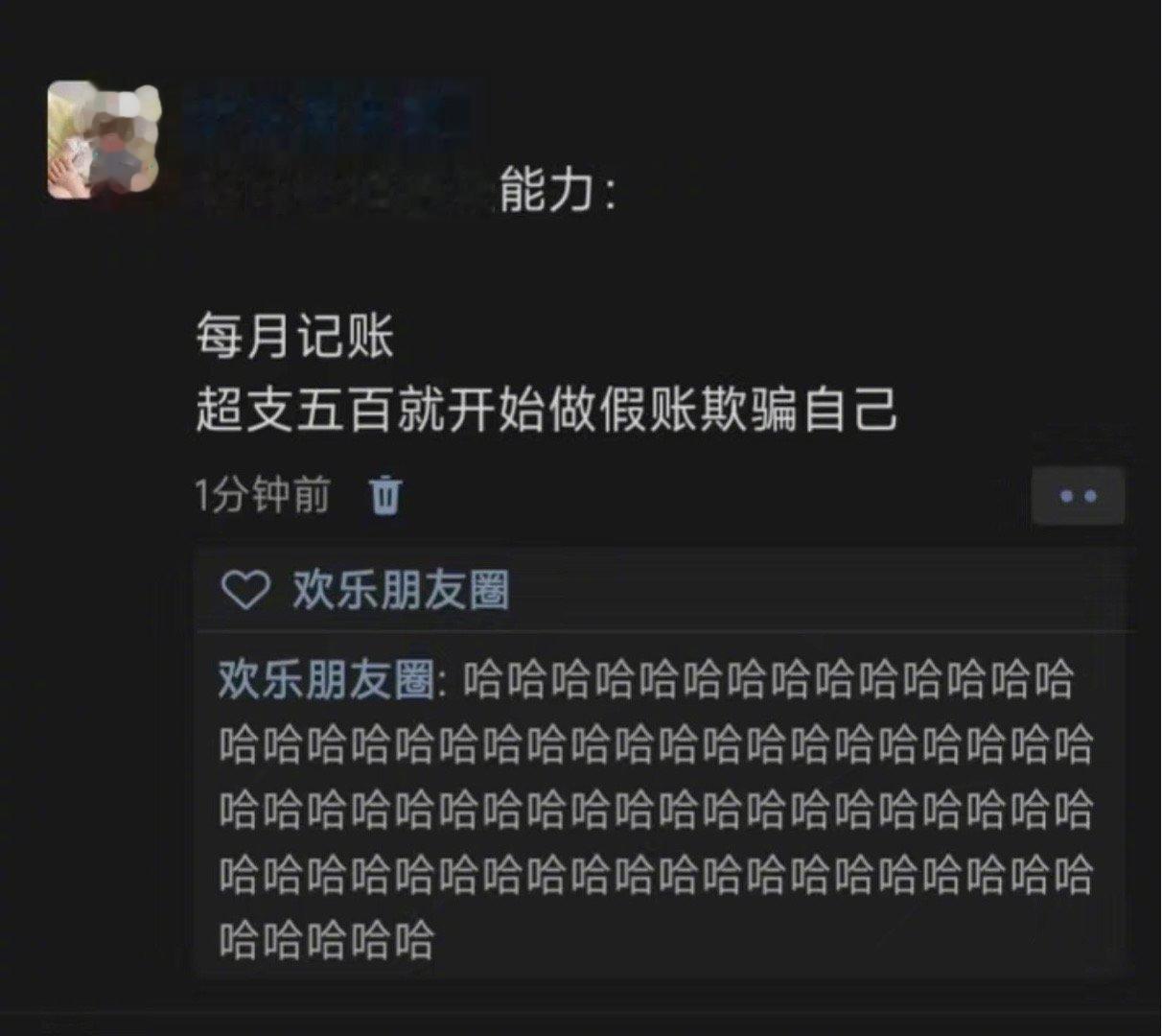 吓得差点把记账软件卸载了 ​​​