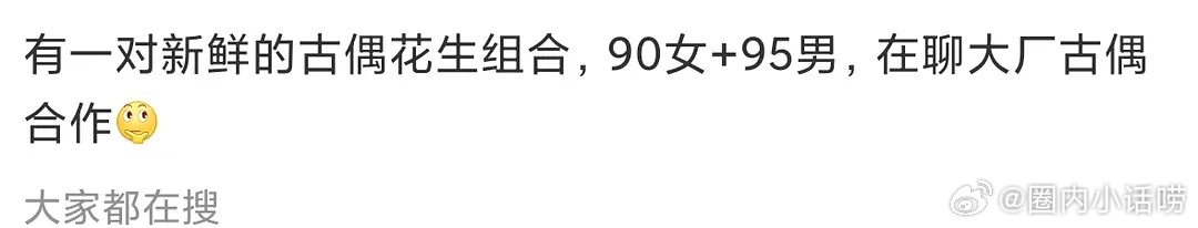 这是说小林和李沁的剑阁闻铃吗？虽然搭配确实新鲜，但感觉有点假。