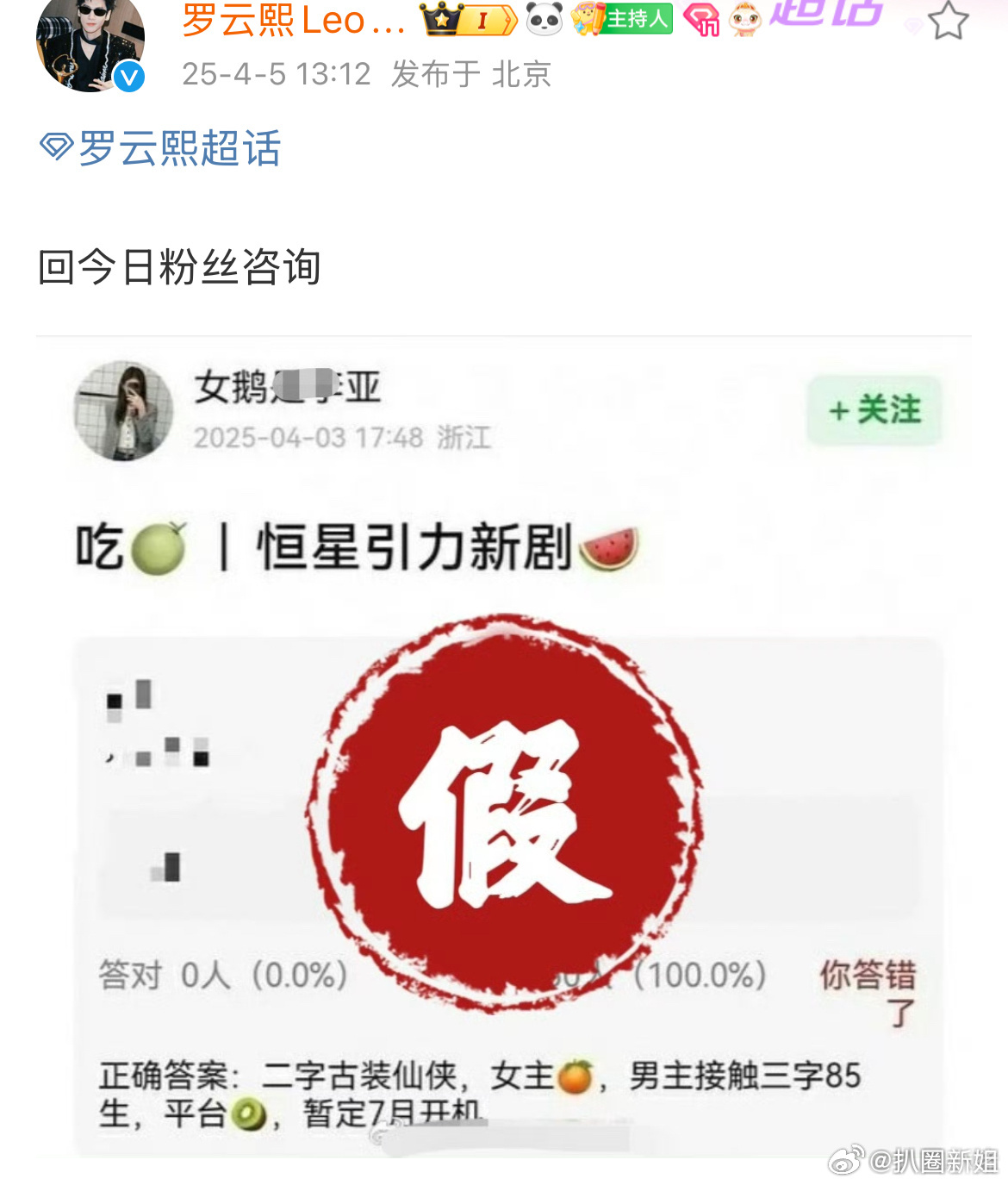 罗云熙后援会辟谣网传恒星引力新剧 ​​​