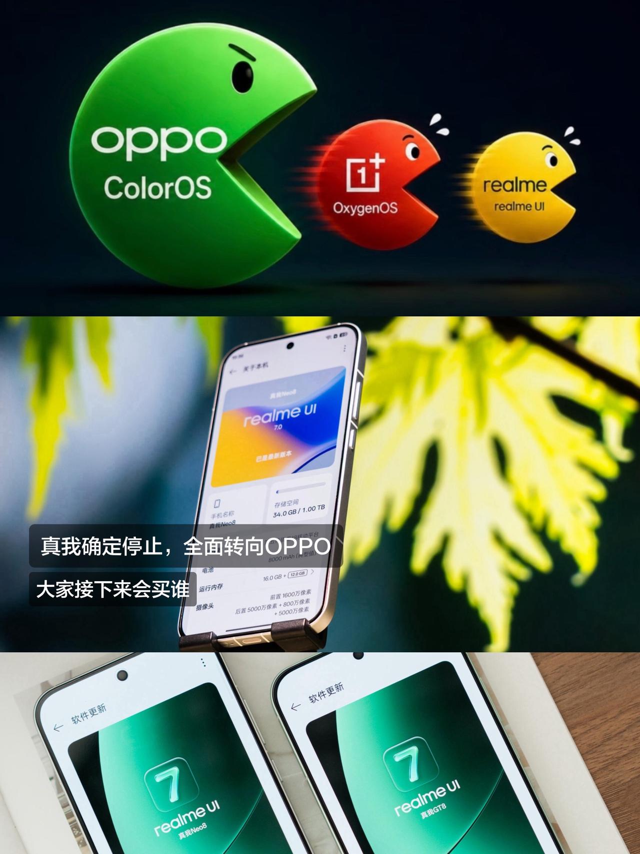 真我确定停止，全面转向OPPO，接下来大家买谁coloros16 oppo全新系