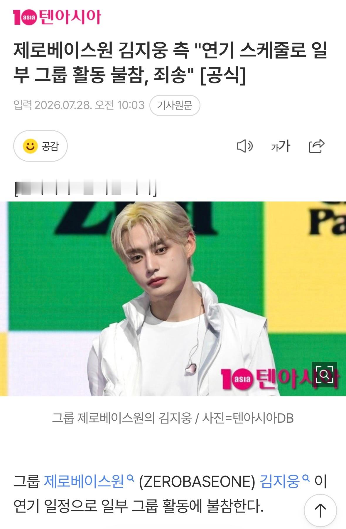 ZB1金地雄因为演技行程将不参与部分组合活动   经纪公司Nest Manage