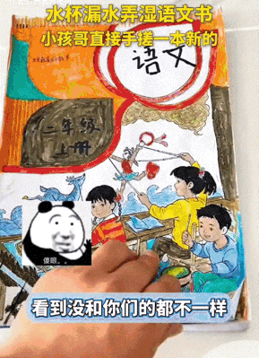 感觉这也太假了吧？河南一位二年级小学生，把水杯放进书包后，打湿了语文书，怕回家挨