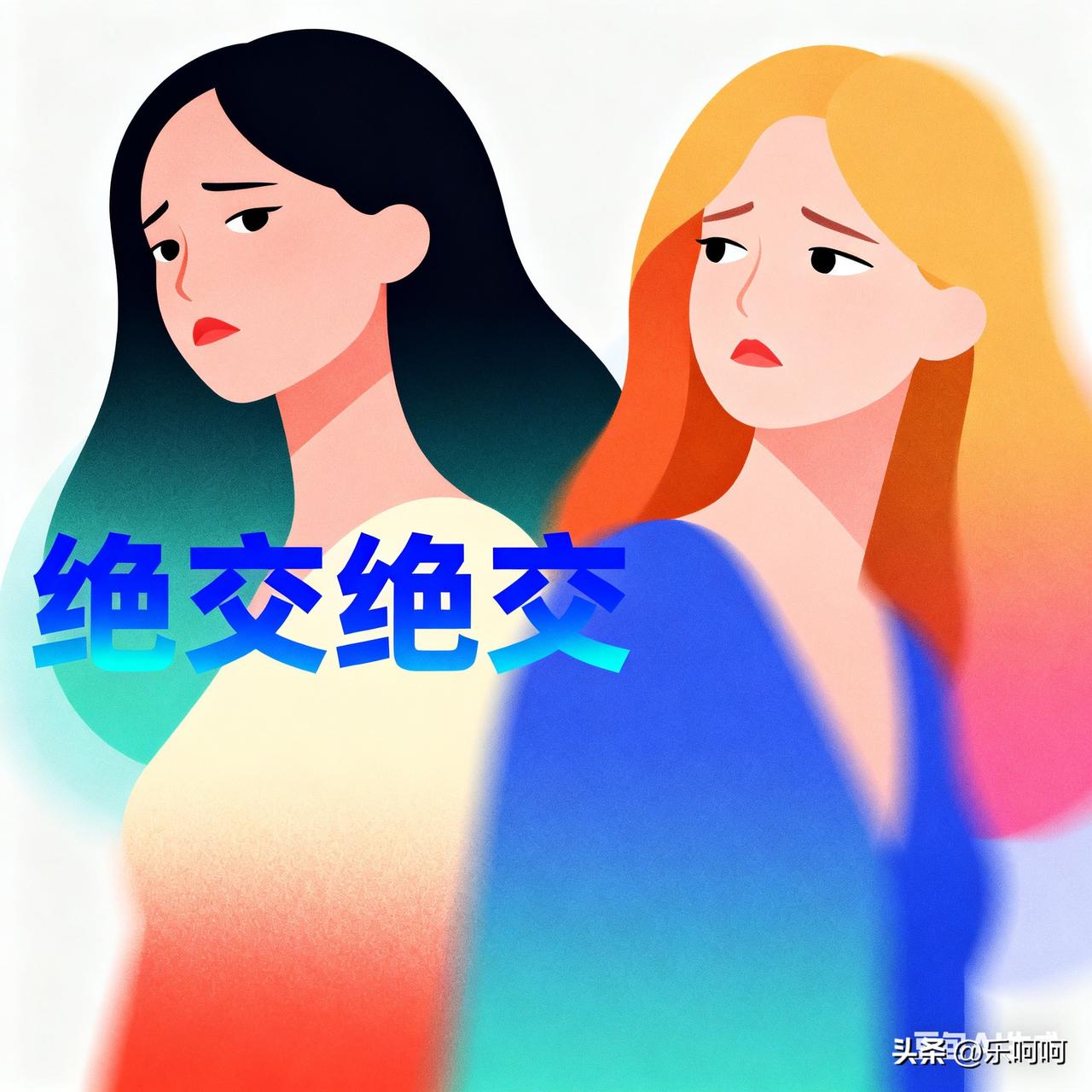 我要和闺蜜绝交吗
70年的闺蜜又找了一个73年的男朋友

我的闺蜜和我在一个院子