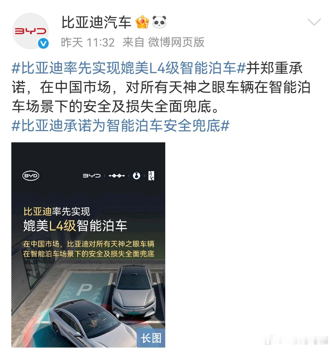 比亚迪用“全面兜底”把不敢用，这层顾虑给破了。这是要彻底打通智能泊车功能，砸钱兜