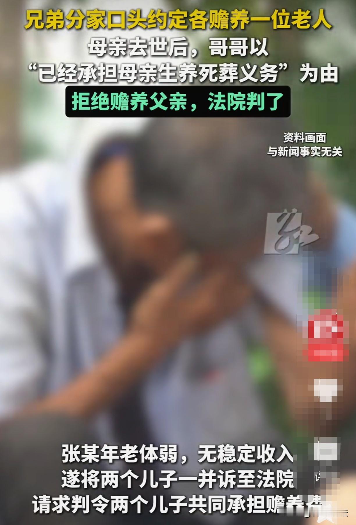 山东冠县，一对老夫妇生了两个儿子，分家时两个儿子口头约定“老大赡养母亲，老二赡养