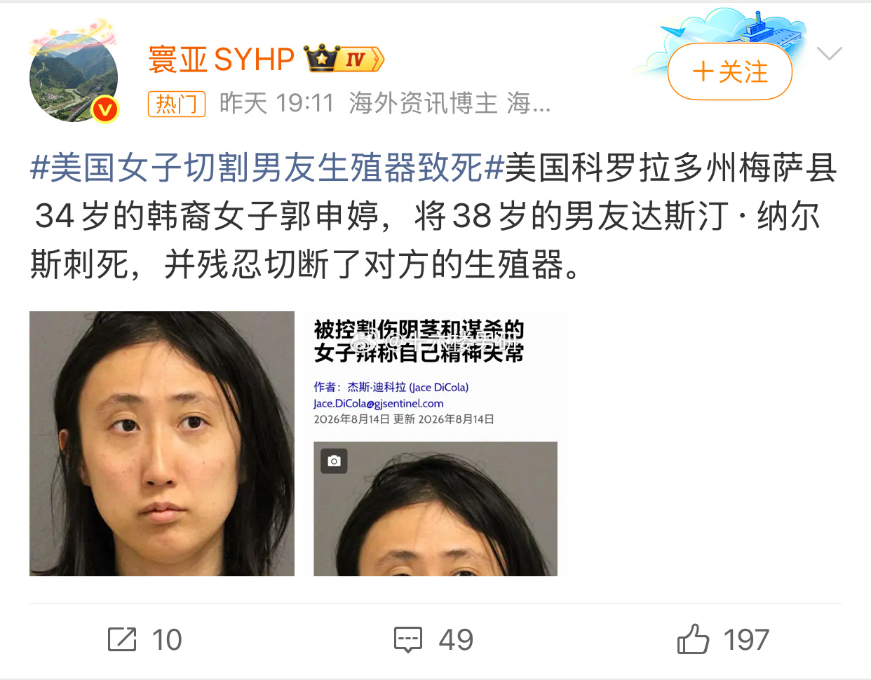 美国女子切割男友生殖器致死痛！太痛了！！