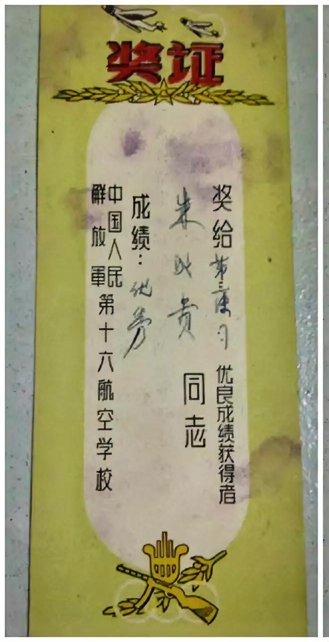 1956年中国人民解放军空军第十六航空学校奖证