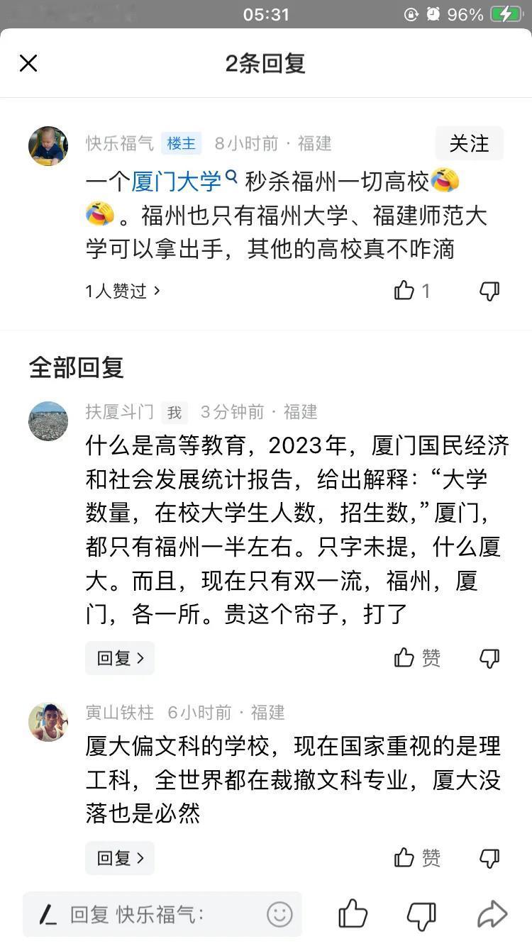 厦大，在厦门网友口中：可以秒杀福州所有高校，太厉害了。
         但在厦