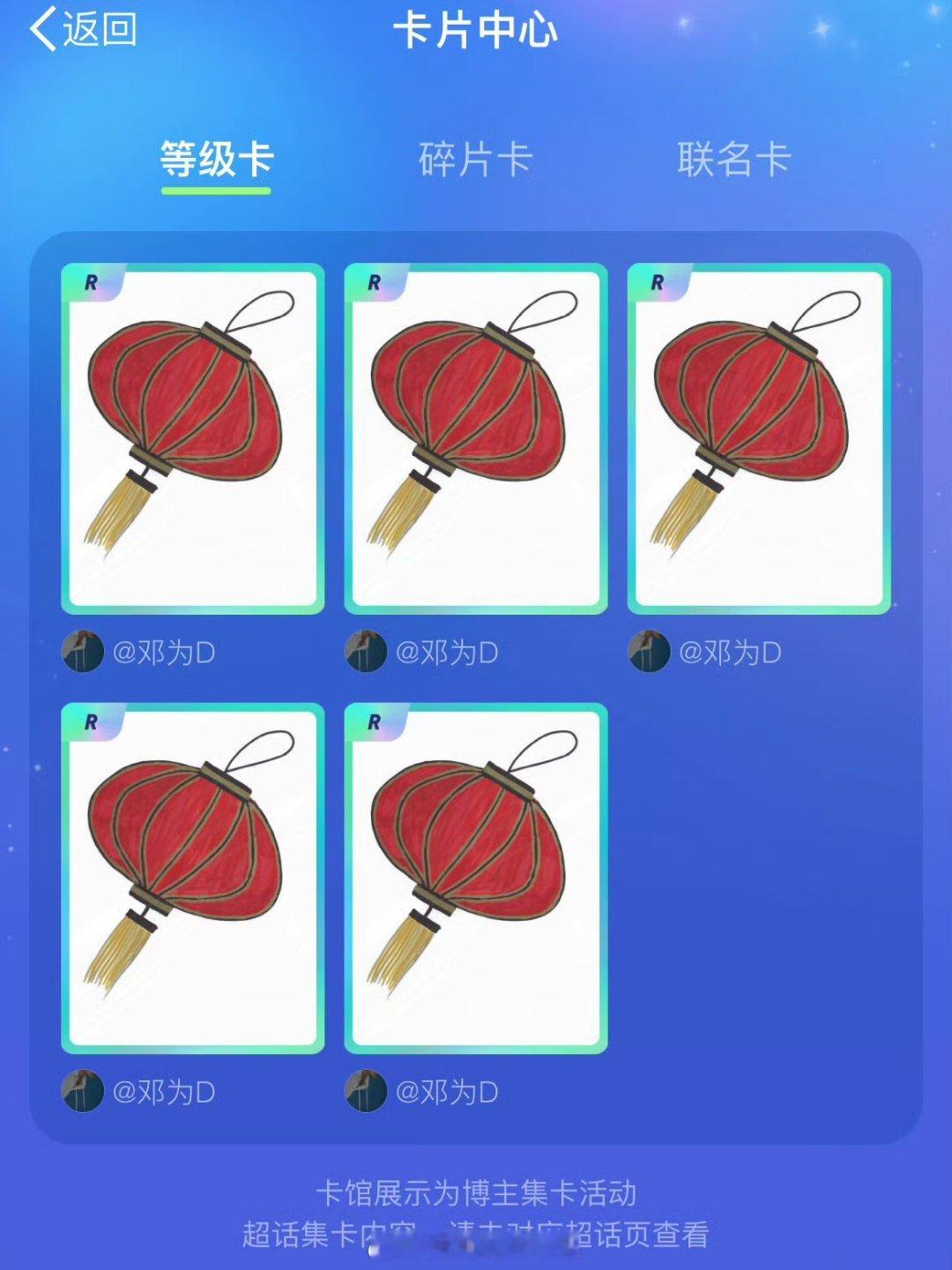 邓为手绘春晚小卡 好用心 