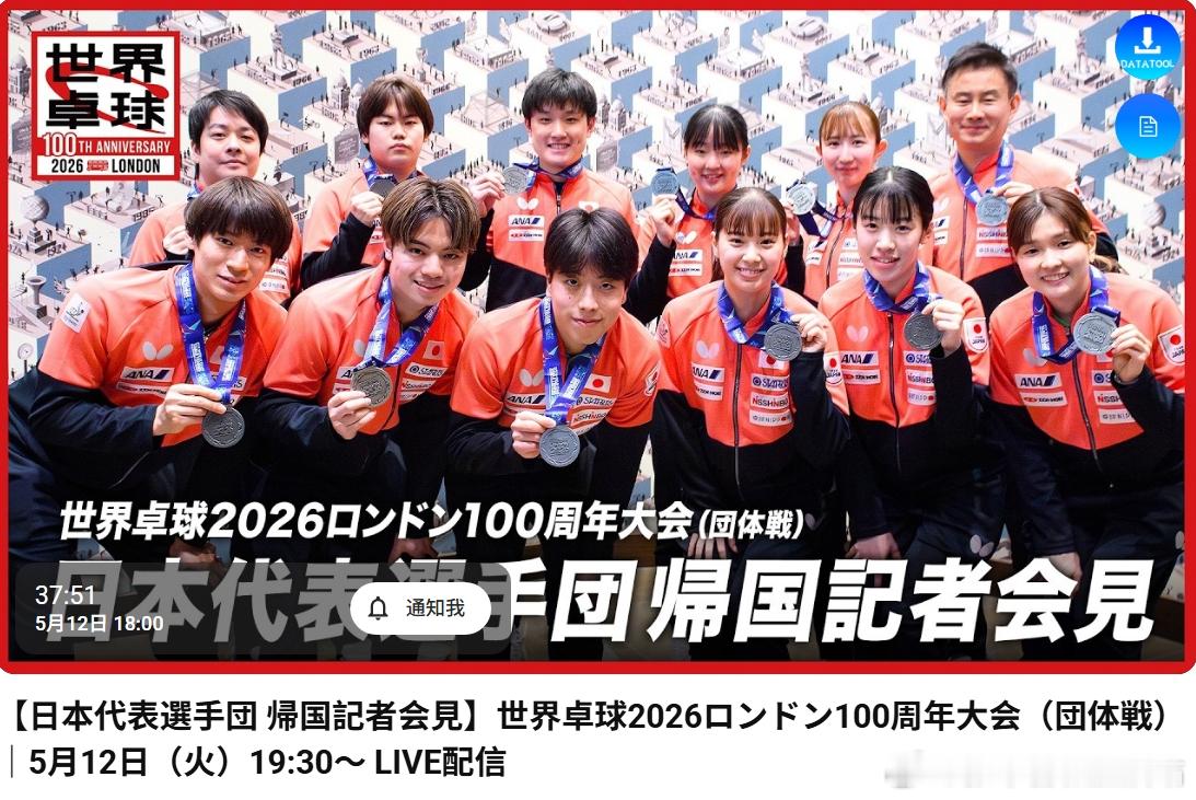 ITTF伦敦世乒赛2026张本智和 260512，北京时间18:30，从伦敦归国
