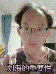 刘海儿的重要性