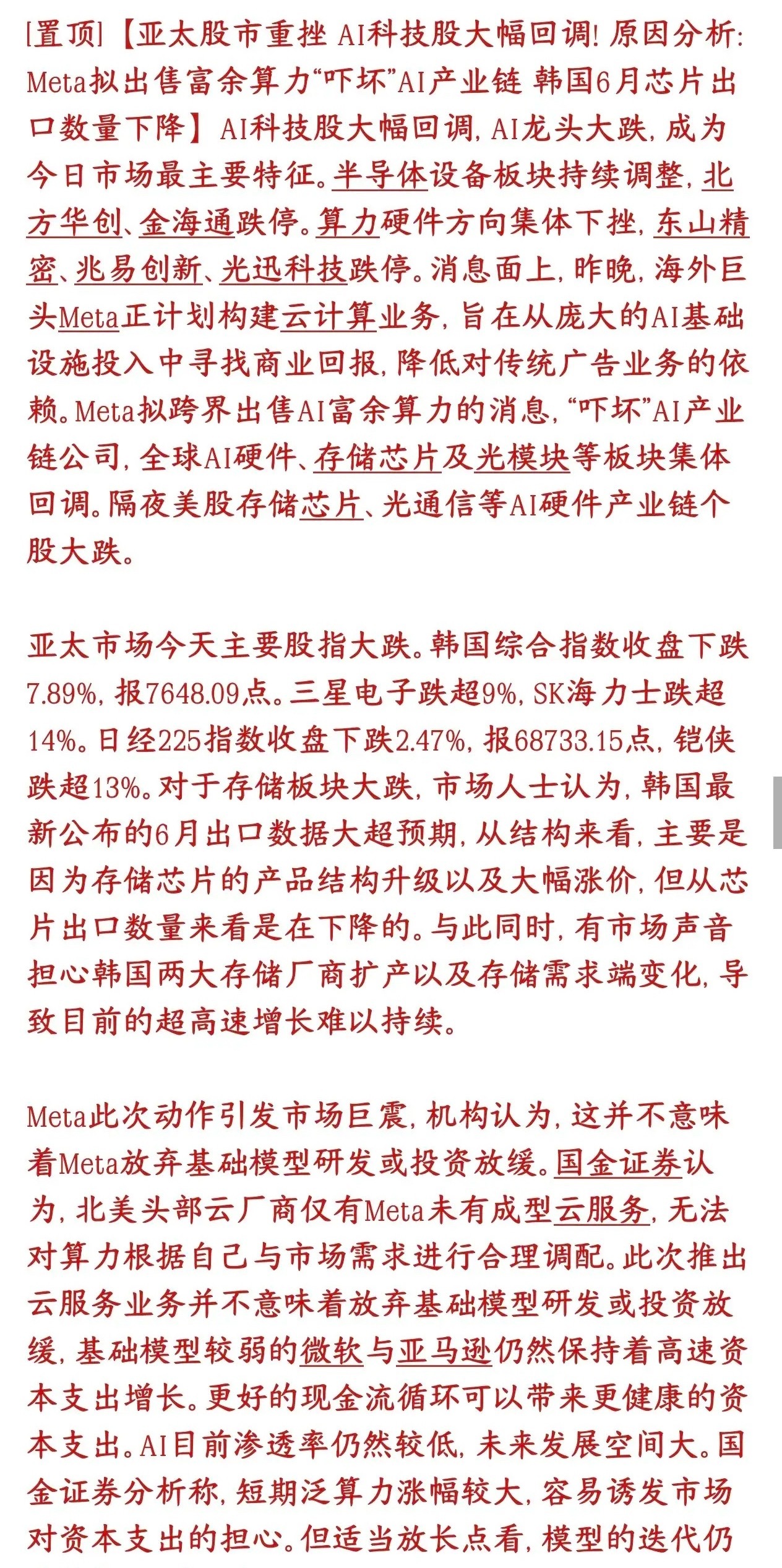 今天股市大跌的原因出来了，可能又是错杀了市场给出的原因就是Meta巨头入局卖算力