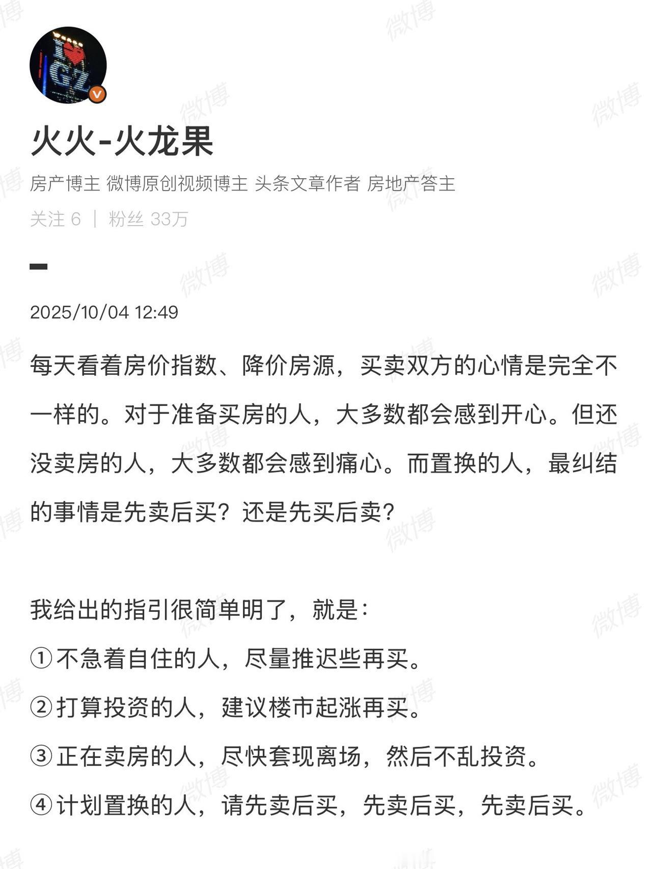 2025给买卖双方的建议