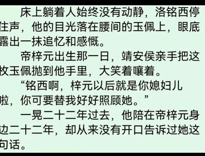 若不是那召圣旨，任安乐本该是洛铭西的妻。
任安乐出生时，3~4岁的洛铭西就在门外