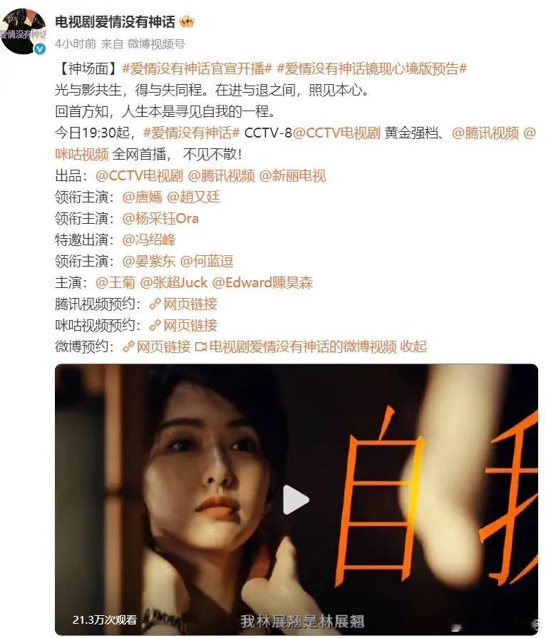 唐嫣《爱情没有神话》定档！今日定档，今日播出，0预热，官宣文案已经完全没带编剧了