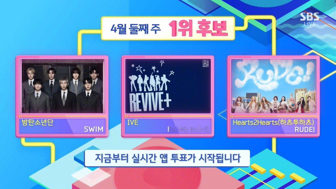 【SBS】下午播出的《人气歌谣》节目一位候补，防弹少年团 & IVE & Hea