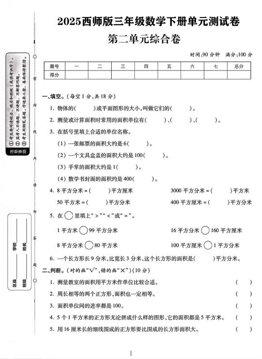 西师版三年级数学下册第二单元测试卷
